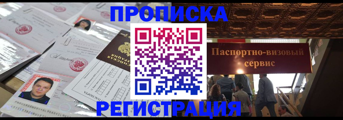 прописка гарантия в Шадринске