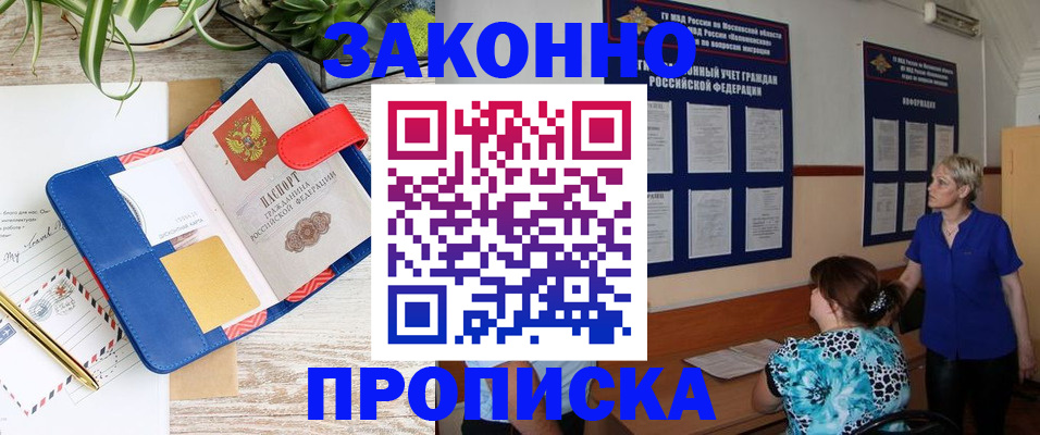 временная регистрация недорого в Шадринске