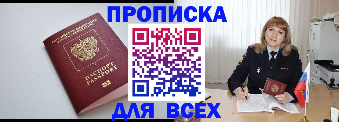 временная регистрация для школы в Шадринске