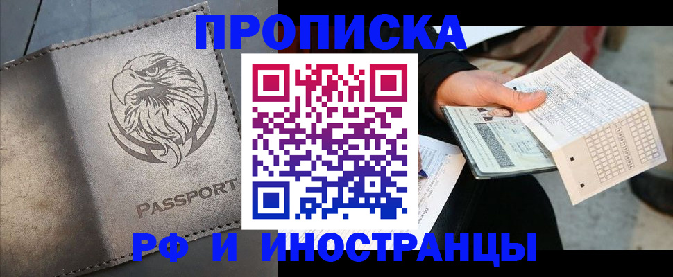 прописка для кредита в Шадринске