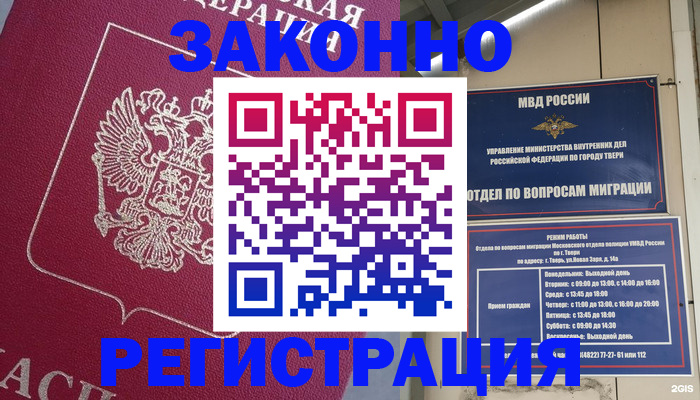 где прописаться в Шадринске