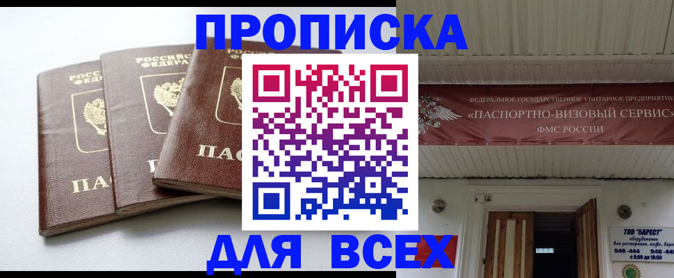 временная регистрация недорого в Шадринске