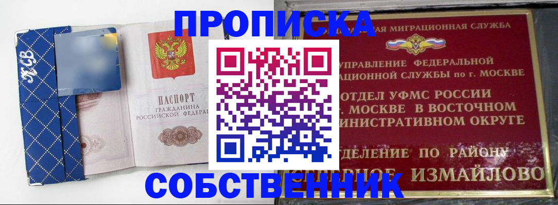 прописка регистрация в Шадринске